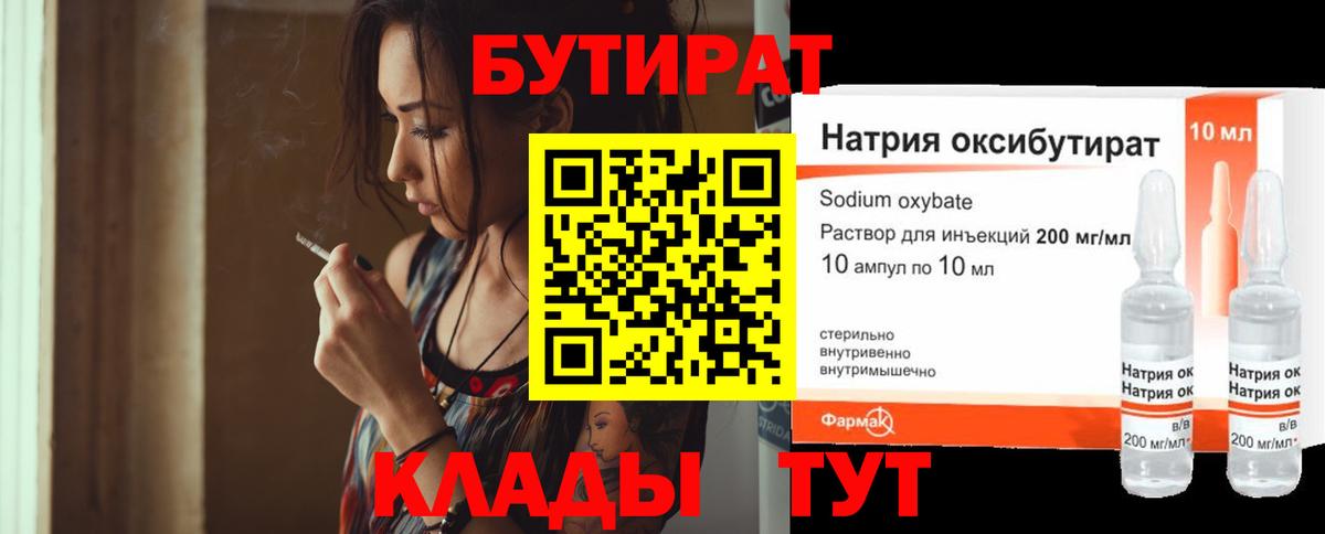 Бутират BDO 33%  Вход с VPN  Бузулук 