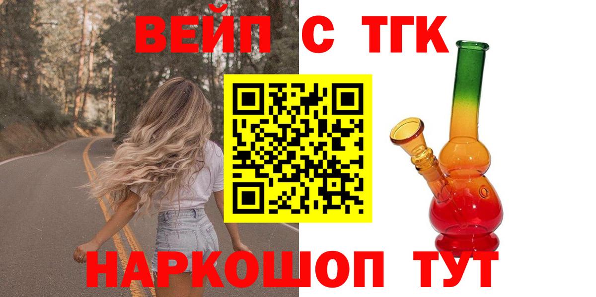ТГК вейп с тгк Бузулук